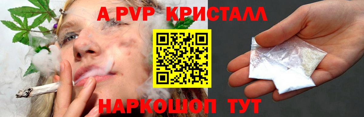 Alfa_PVP Соль  Вход с VPN  Alpha PVP  Ялта 