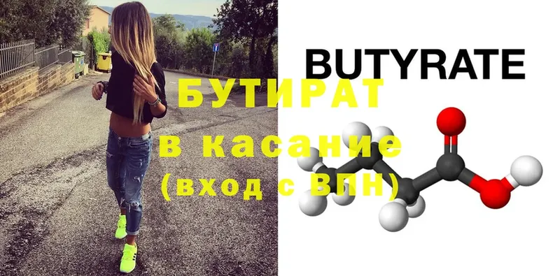 наркошоп  Ялта  Бутират Butirat 