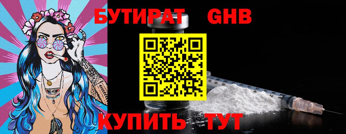 Ялта  Бутират  Вход с VPN  БУТИРАТ бутандиол 