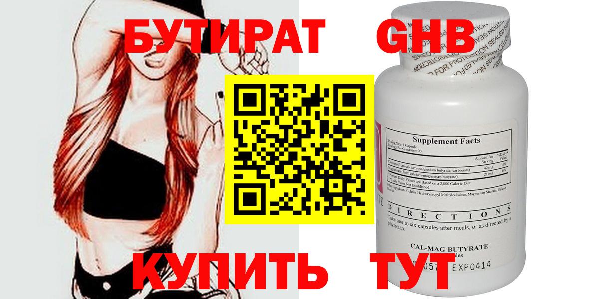 Бутират 99% Ялта