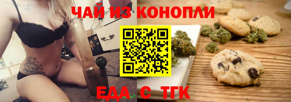 Ялта  Печенье с ТГК конопля  Вход с VPN 