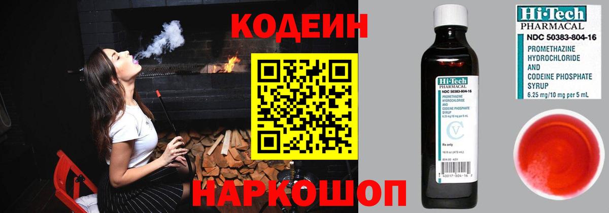 Кодеиновый сироп Lean напиток Lean (лин)  Кодеин напиток Lean (лин)  Ялта  Вход с VPN 