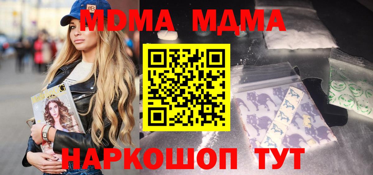 МДМА кристаллы  Вход с VPN  Ялта  МДМА  МДМА молли 