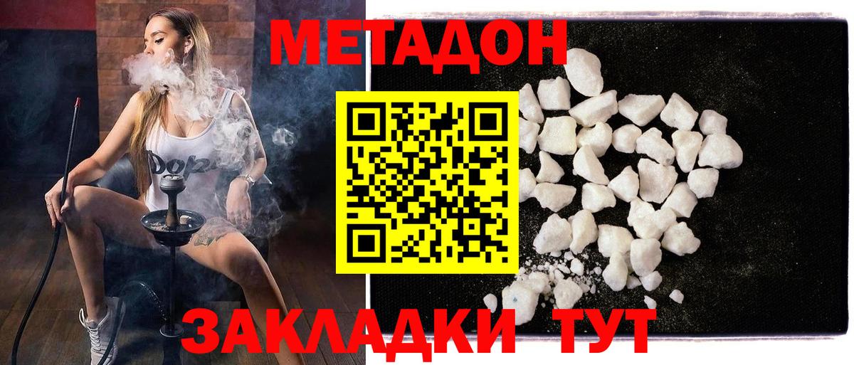 Ялта  Метадон белоснежный  Вход с VPN  Метадон мёд 