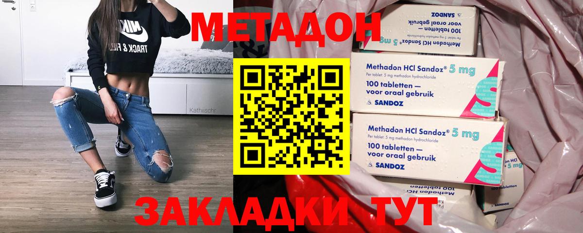 Метадон мёд Ялта