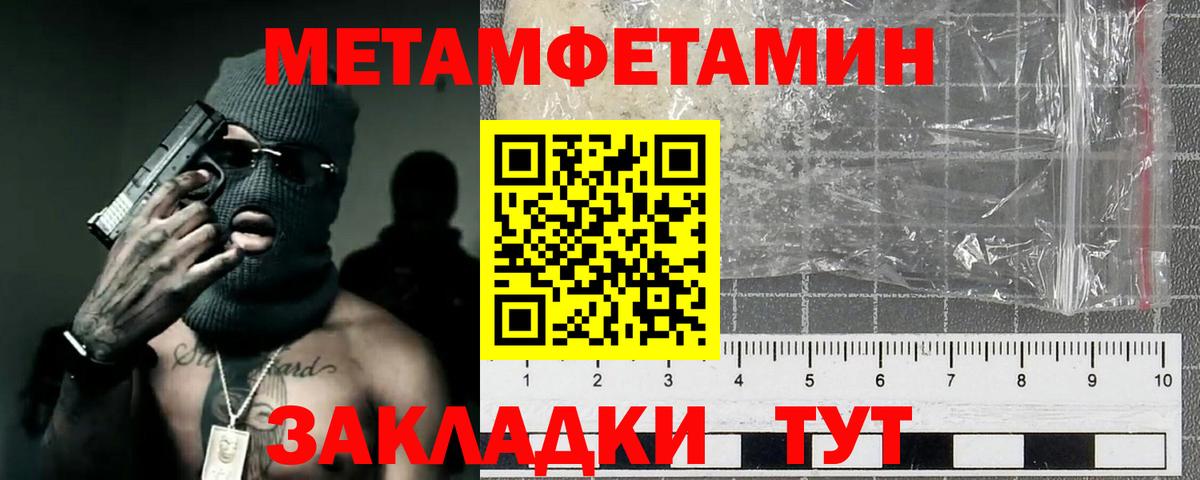 Метамфетамин мет Ялта