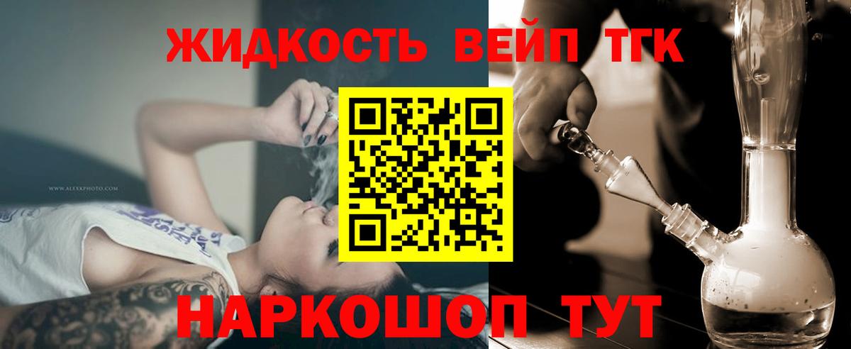 ТГК вейп с тгк  Вход с VPN  Ялта 